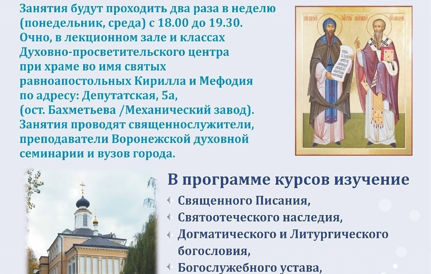 Объявляется набор на епархиальные катехизаторские курсы