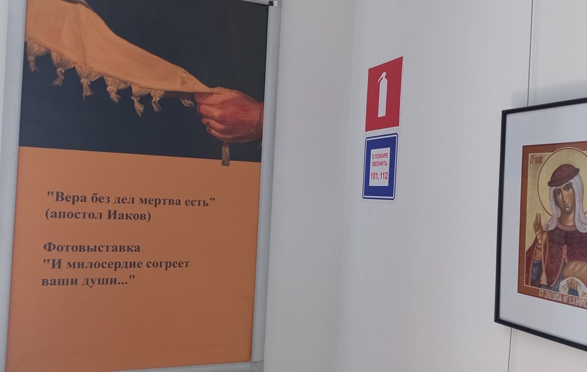 День милосердия и благотворительности