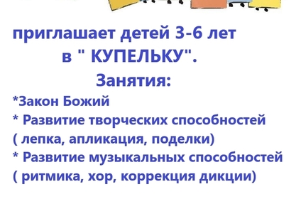 
    Дошкольное отделение «Купелька»
    Новости
  