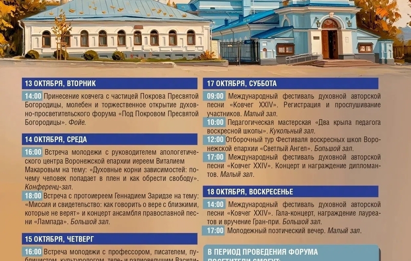 Программа форума