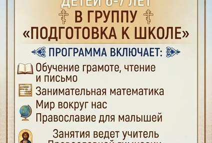 Приглашаем детей в подготовительную группу