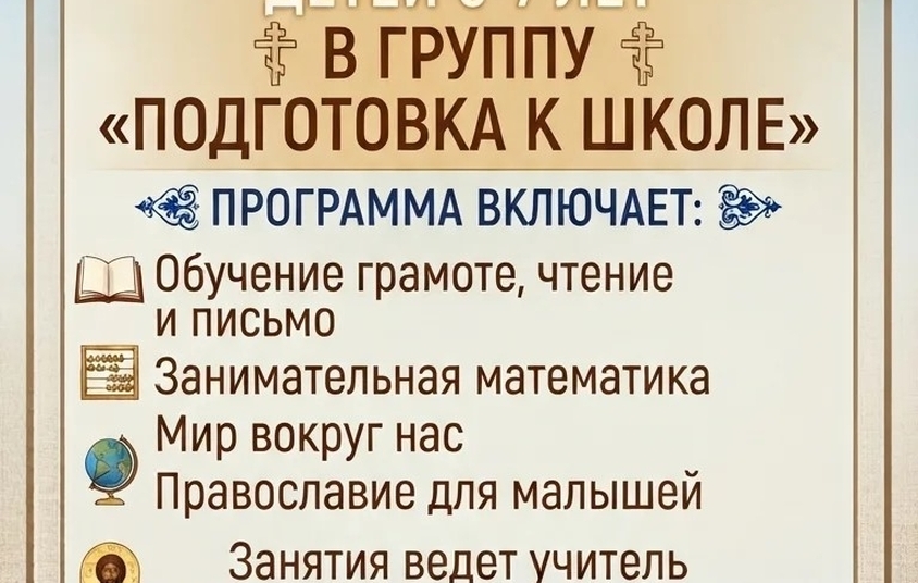 Приглашаем детей в подготовительную группу