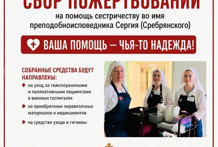 Сбор средств на организацию работы