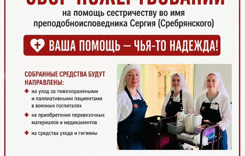 Сбор средств на организацию работы